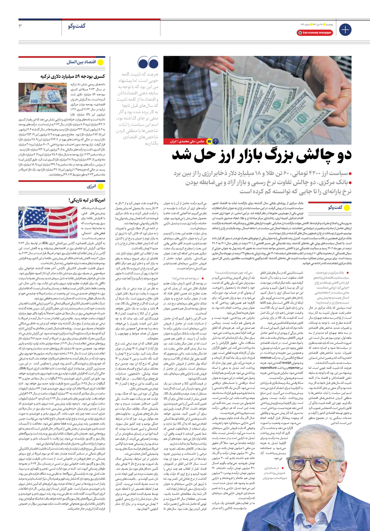 روزنامه ایران اقتصادی - شماره صد و هفتاد و نه - ۲۸ دی ۱۴۰۲ - صفحه ۳