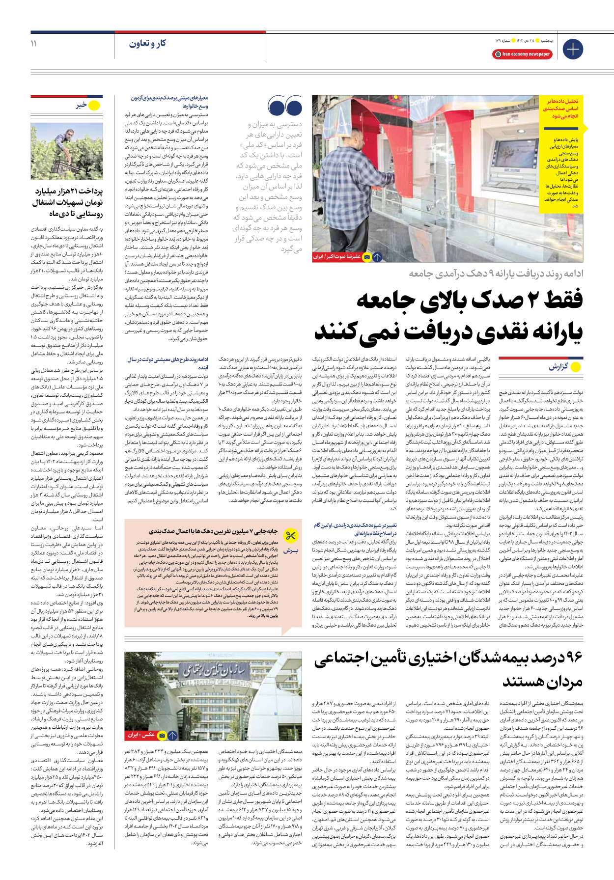 روزنامه ایران اقتصادی - شماره صد و هفتاد و نه - ۲۸ دی ۱۴۰۲ - صفحه ۱۱