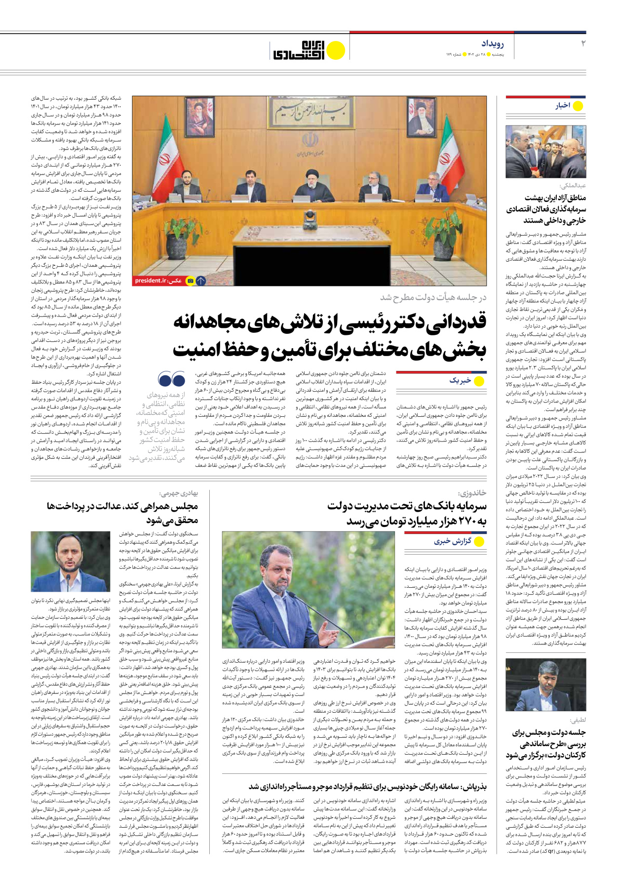 روزنامه ایران اقتصادی - شماره صد و هفتاد و نه - ۲۸ دی ۱۴۰۲ - صفحه ۲
