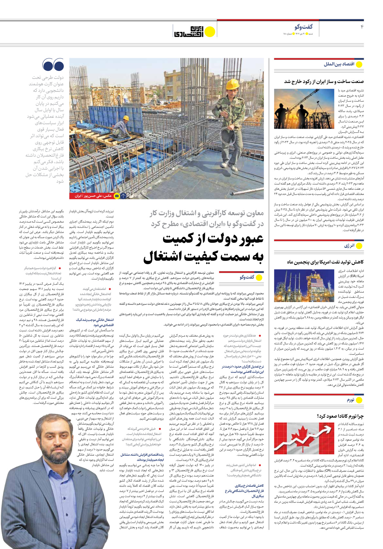 روزنامه ایران اقتصادی - شماره صد و هشتاد - ۳۰ دی ۱۴۰۲ - صفحه ۴