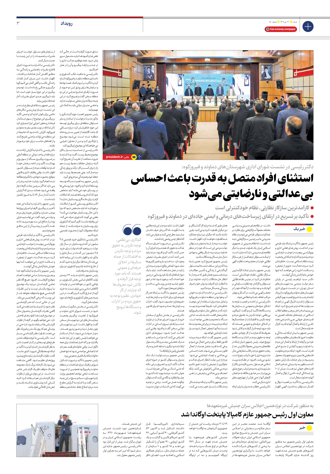 روزنامه ایران اقتصادی - شماره صد و هشتاد - ۳۰ دی ۱۴۰۲ - صفحه ۳