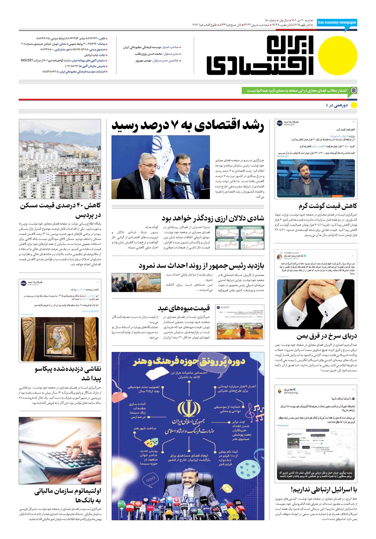 روزنامه ایران اقتصادی - شماره صد و هشتاد - ۳۰ دی ۱۴۰۲ - صفحه ۱۲