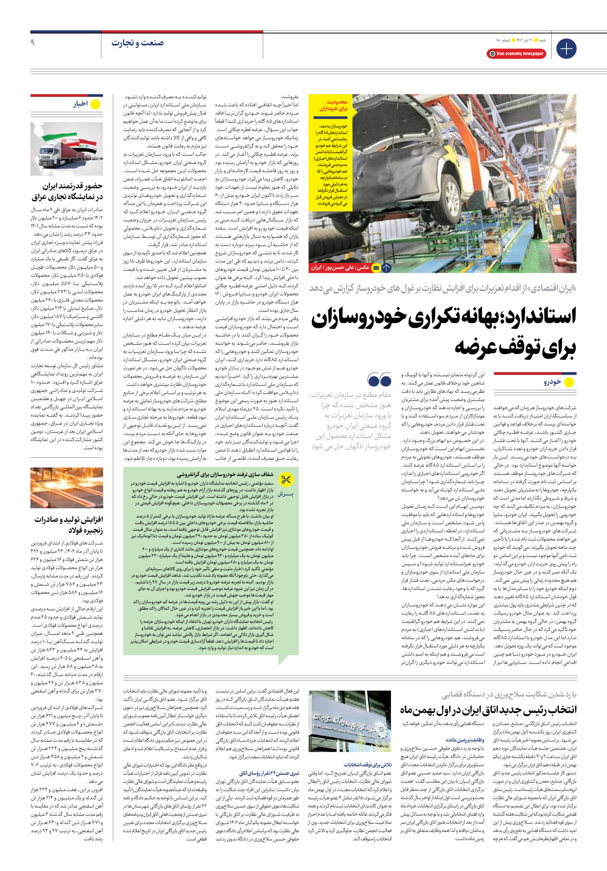 روزنامه ایران اقتصادی - شماره صد و هشتاد - ۳۰ دی ۱۴۰۲ - صفحه ۹
