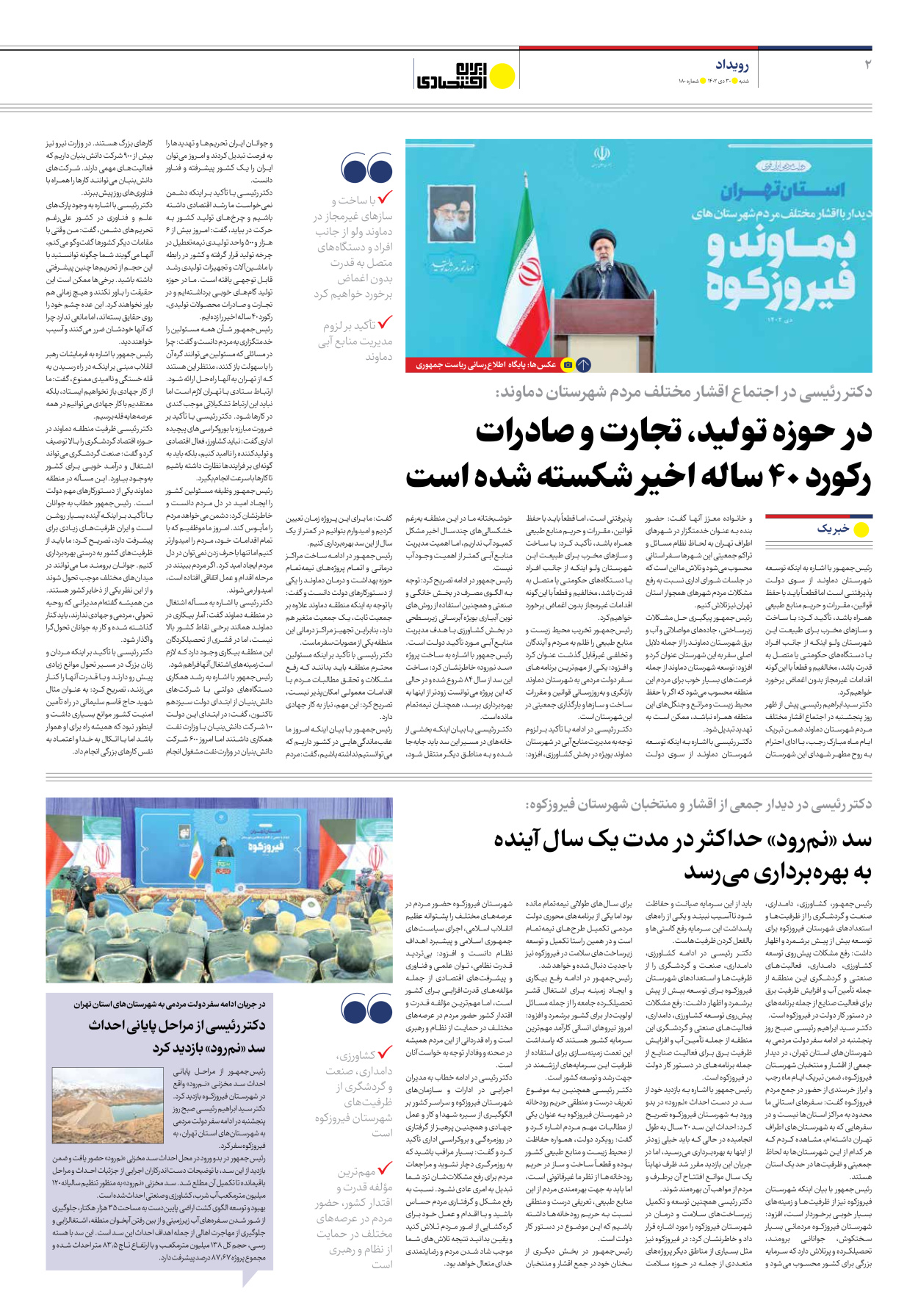 روزنامه ایران اقتصادی - شماره صد و هشتاد - ۳۰ دی ۱۴۰۲ - صفحه ۲