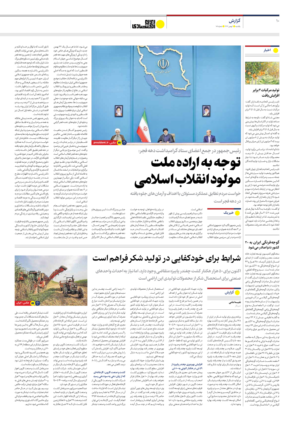 روزنامه ایران اقتصادی - شماره صد و هشتاد و یک - ۰۱ بهمن ۱۴۰۲ - صفحه ۱۰