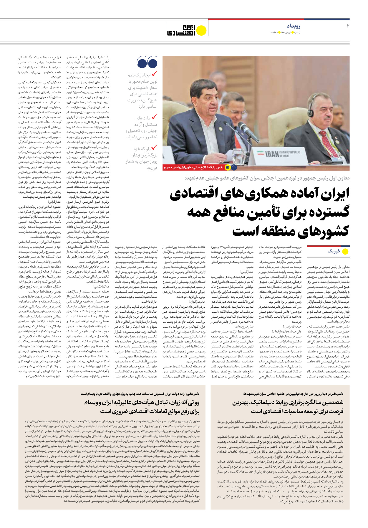 روزنامه ایران اقتصادی - شماره صد و هشتاد و یک - ۰۱ بهمن ۱۴۰۲ - صفحه ۲