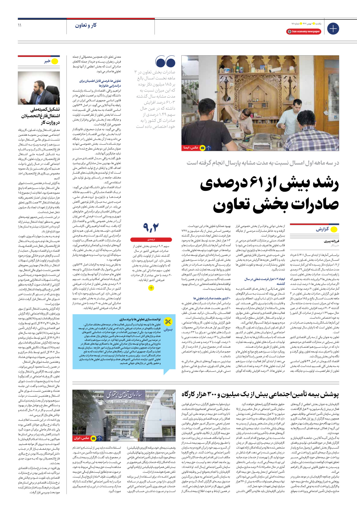 روزنامه ایران اقتصادی - شماره صد و هشتاد و یک - ۰۱ بهمن ۱۴۰۲ - صفحه ۱۱