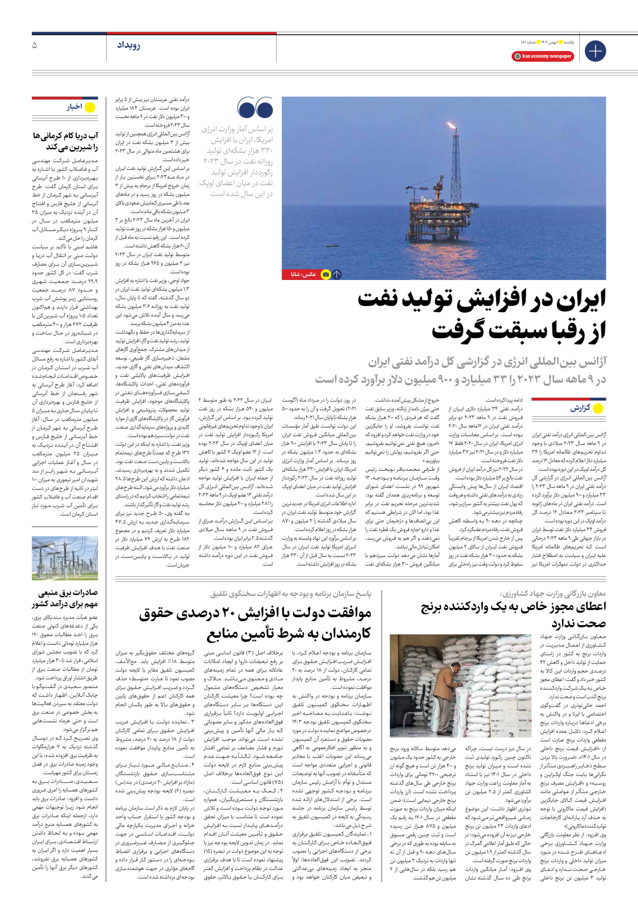 روزنامه ایران اقتصادی - شماره صد و هشتاد و یک - ۰۱ بهمن ۱۴۰۲ - صفحه ۵