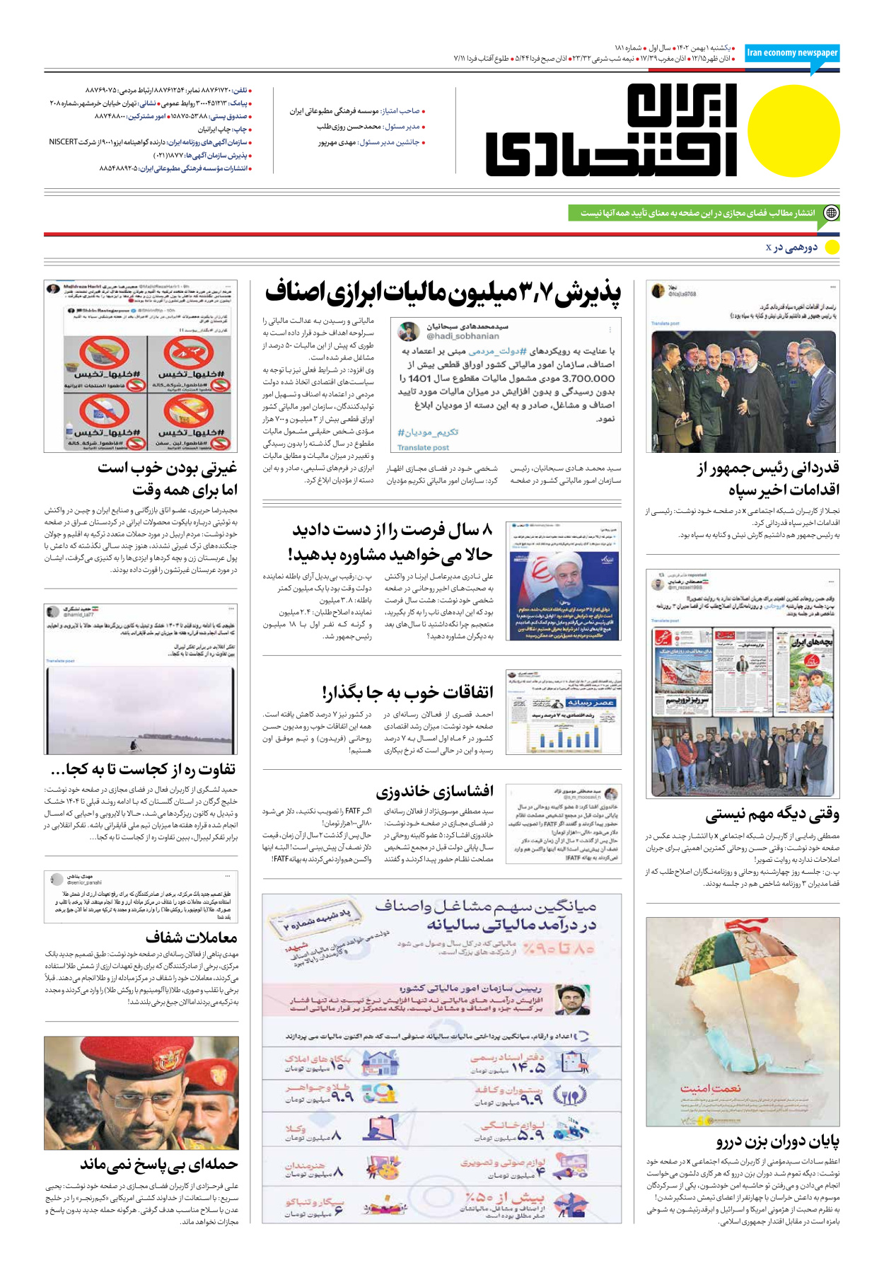 روزنامه ایران اقتصادی - شماره صد و هشتاد و یک - ۰۱ بهمن ۱۴۰۲ - صفحه ۱۲