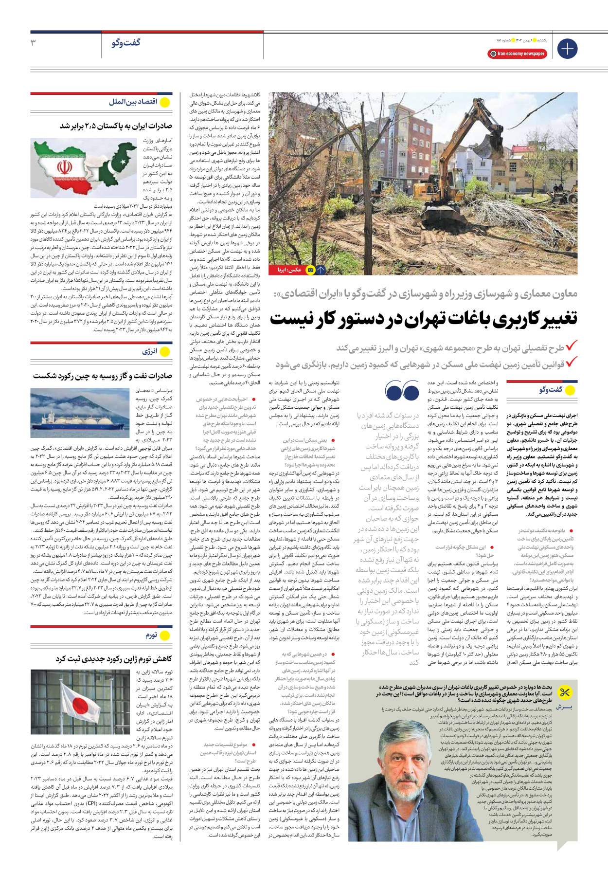 روزنامه ایران اقتصادی - شماره صد و هشتاد و یک - ۰۱ بهمن ۱۴۰۲ - صفحه ۳