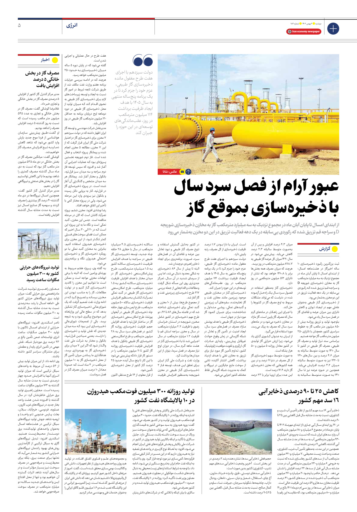 روزنامه ایران اقتصادی - شماره صد و هشتاد و دو - ۰۲ بهمن ۱۴۰۲ - صفحه ۵
