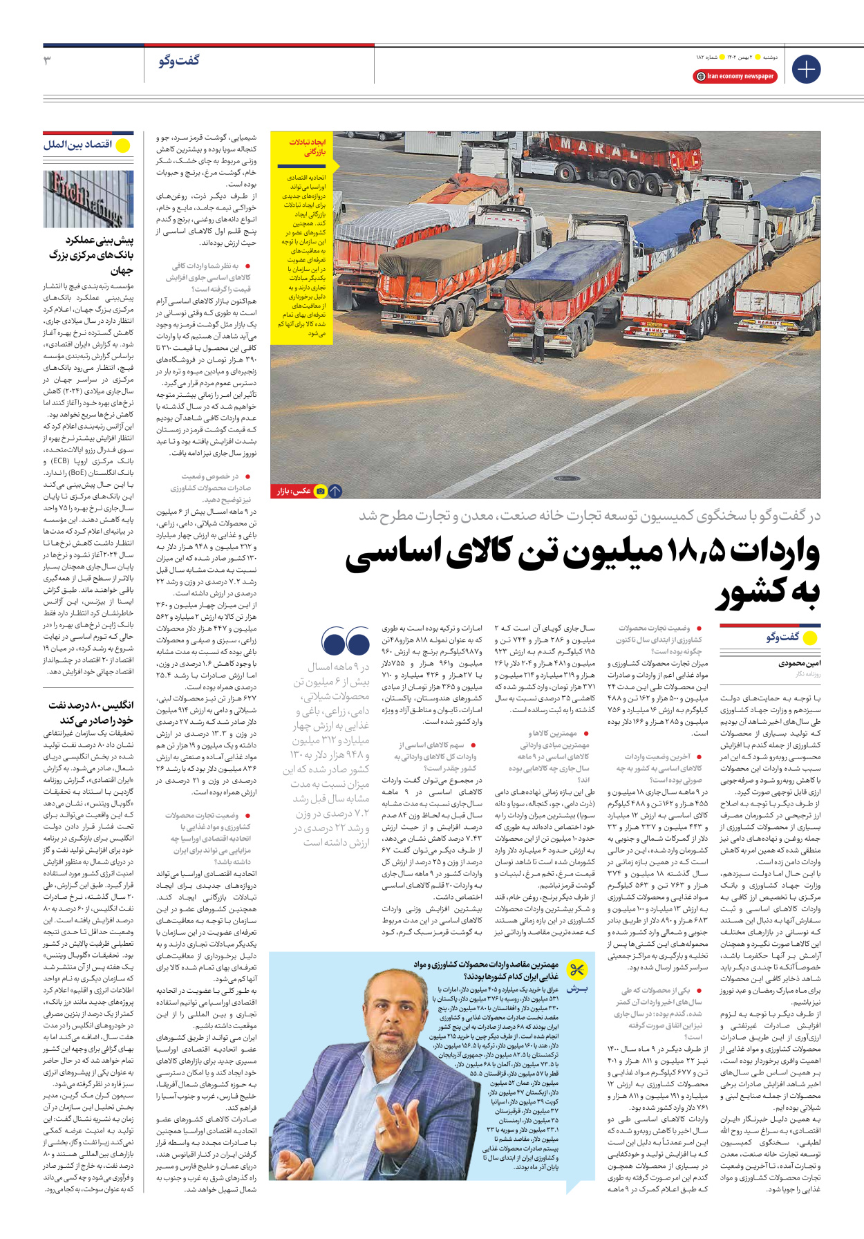 روزنامه ایران اقتصادی - شماره صد و هشتاد و دو - ۰۲ بهمن ۱۴۰۲ - صفحه ۳