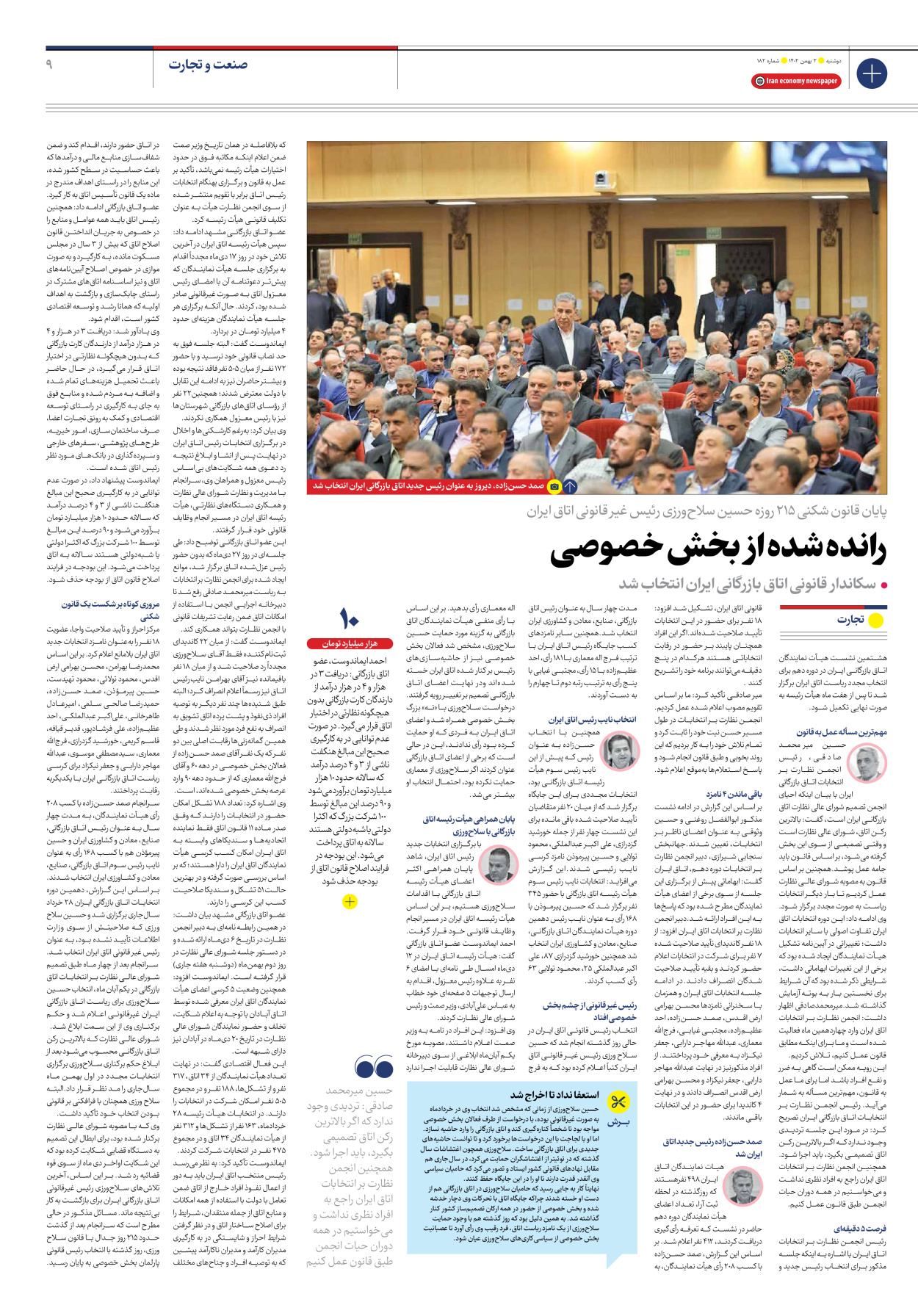 روزنامه ایران اقتصادی - شماره صد و هشتاد و دو - ۰۲ بهمن ۱۴۰۲ - صفحه ۹