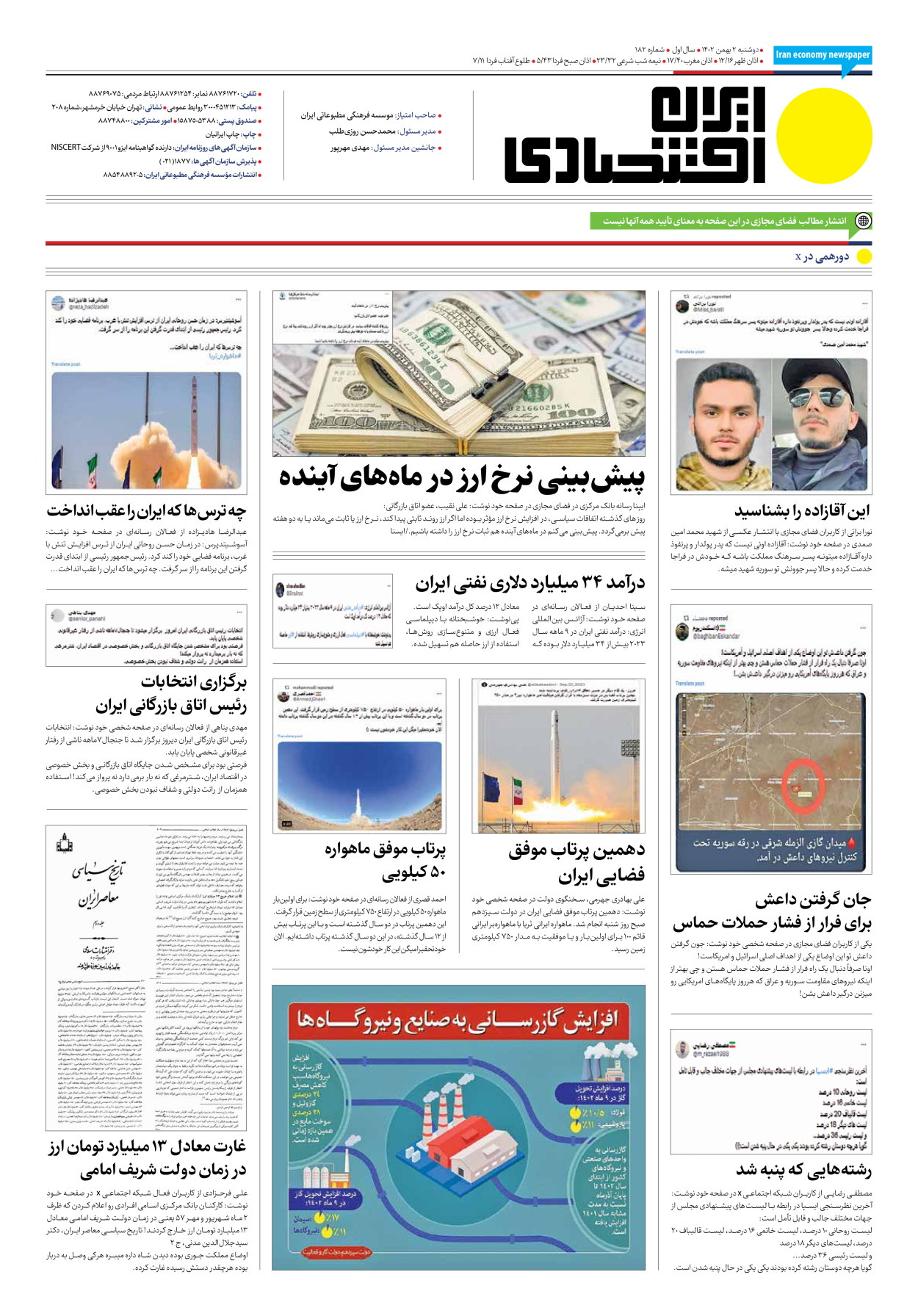روزنامه ایران اقتصادی - شماره صد و هشتاد و دو - ۰۲ بهمن ۱۴۰۲ - صفحه ۱۲