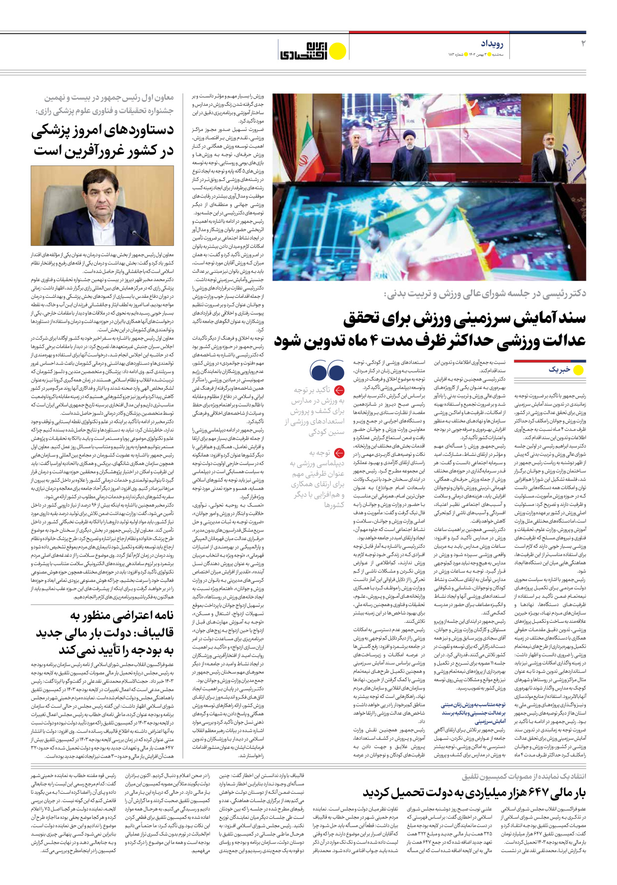 روزنامه ایران اقتصادی - شماره صد و هشتاد و سه - ۰۳ بهمن ۱۴۰۲ - صفحه ۲