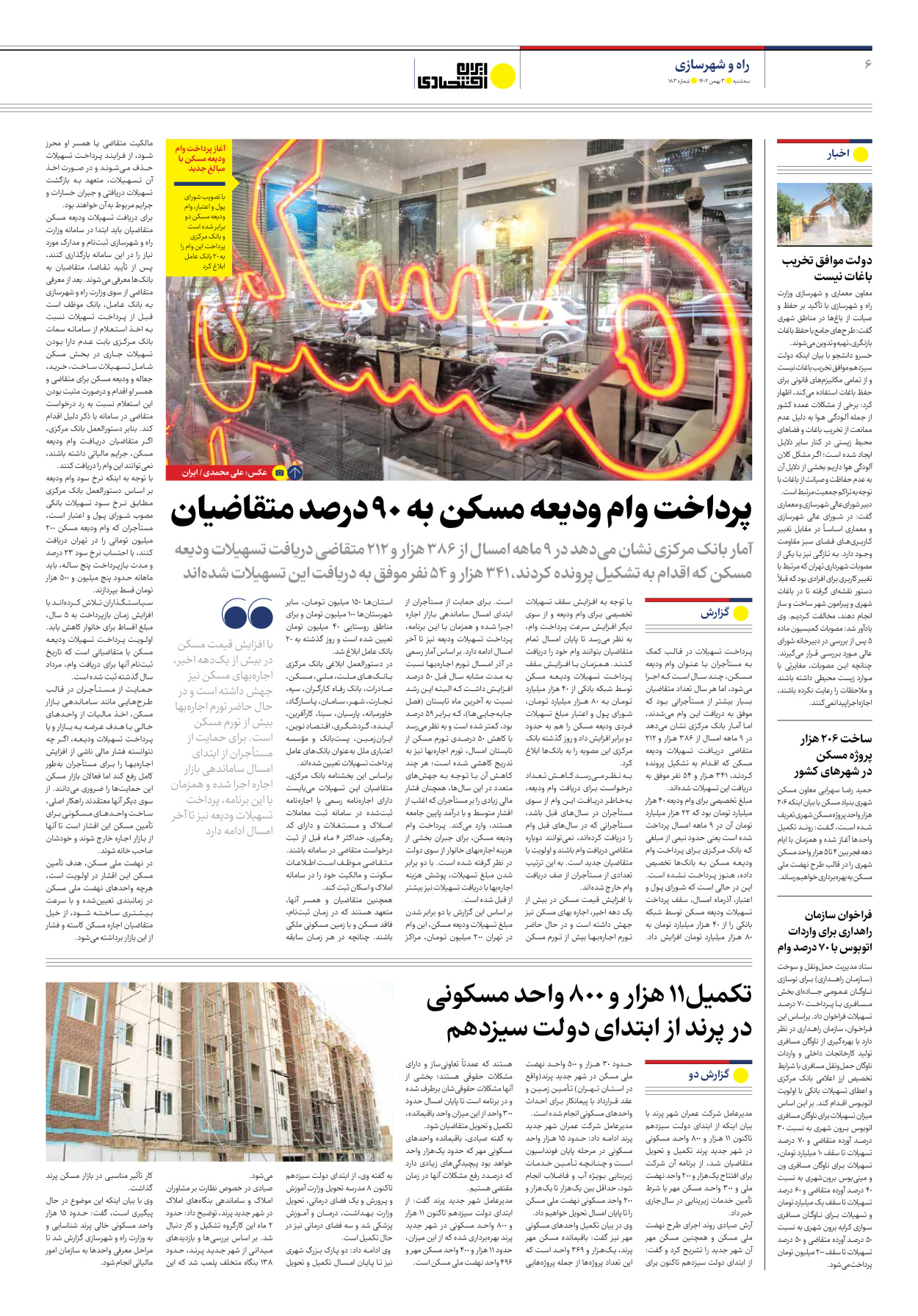 روزنامه ایران اقتصادی - شماره صد و هشتاد و سه - ۰۳ بهمن ۱۴۰۲ - صفحه ۶