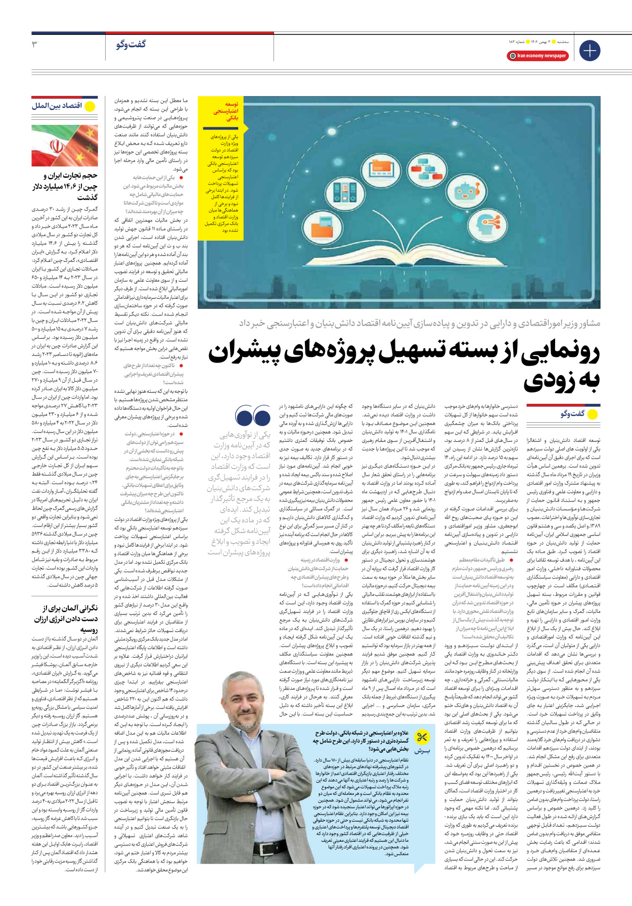 روزنامه ایران اقتصادی - شماره صد و هشتاد و سه - ۰۳ بهمن ۱۴۰۲ - صفحه ۳