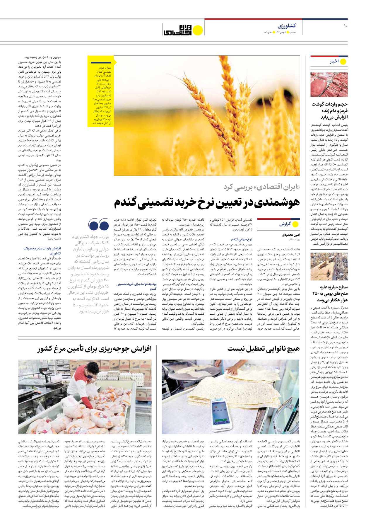 روزنامه ایران اقتصادی - شماره صد و هشتاد و سه - ۰۳ بهمن ۱۴۰۲ - صفحه ۱۰