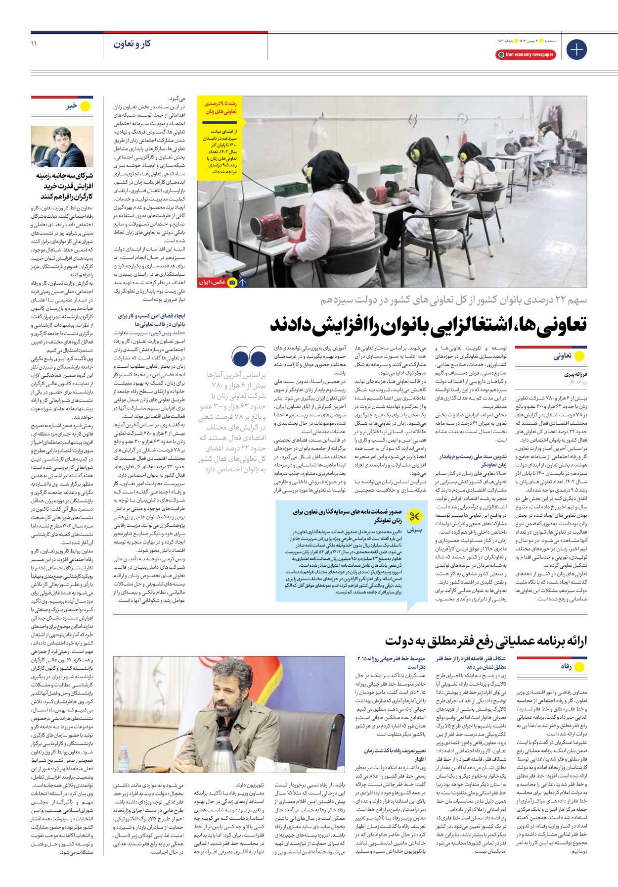 روزنامه ایران اقتصادی - شماره صد و هشتاد و سه - ۰۳ بهمن ۱۴۰۲ - صفحه ۱۱