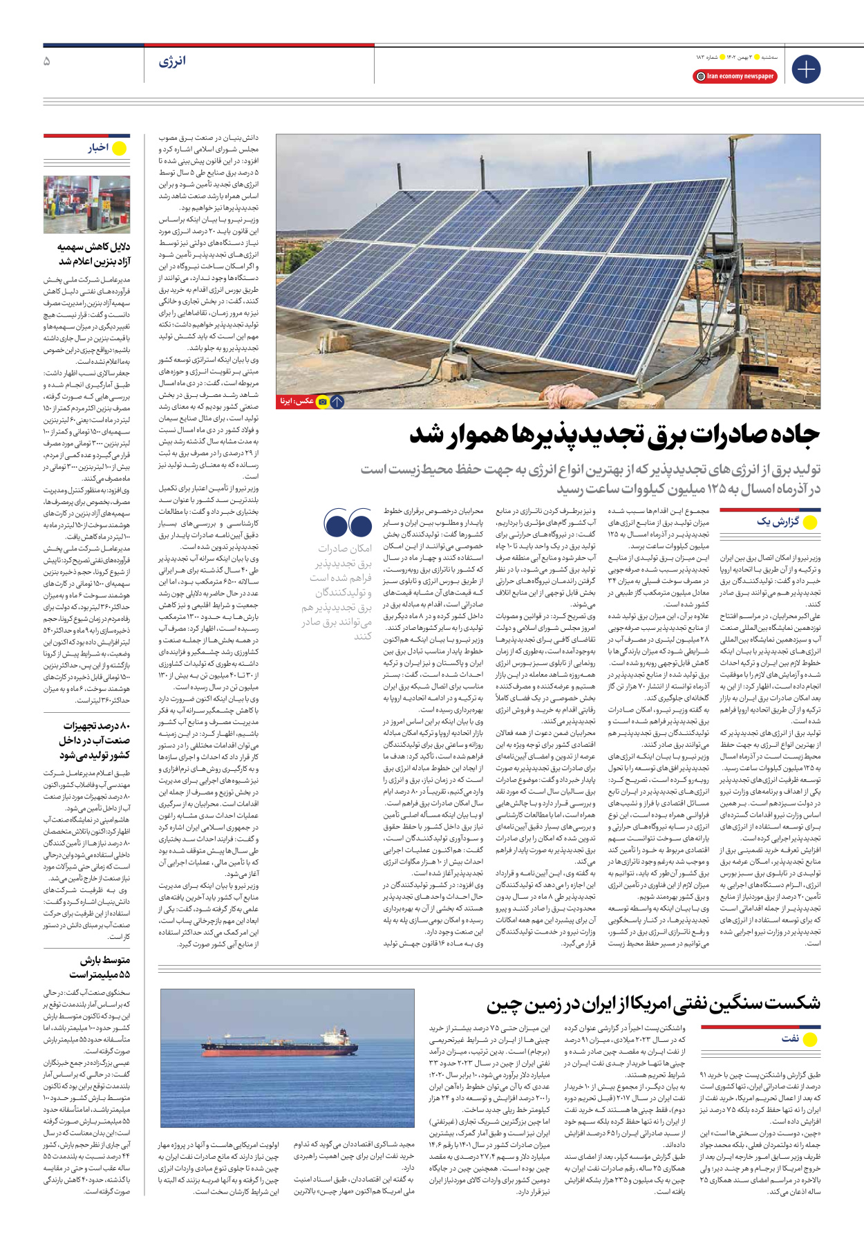 روزنامه ایران اقتصادی - شماره صد و هشتاد و سه - ۰۳ بهمن ۱۴۰۲ - صفحه ۵