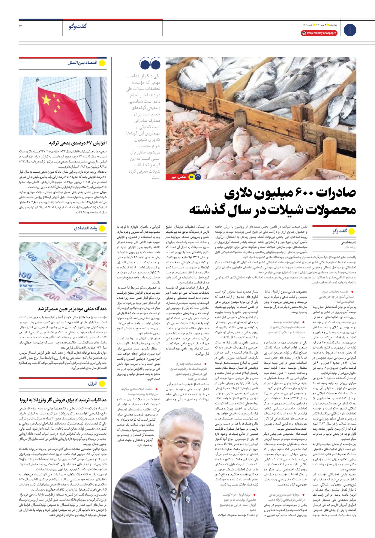 روزنامه ایران اقتصادی - شماره صد و هشتاد و چهار - ۰۴ بهمن ۱۴۰۲ - صفحه ۳