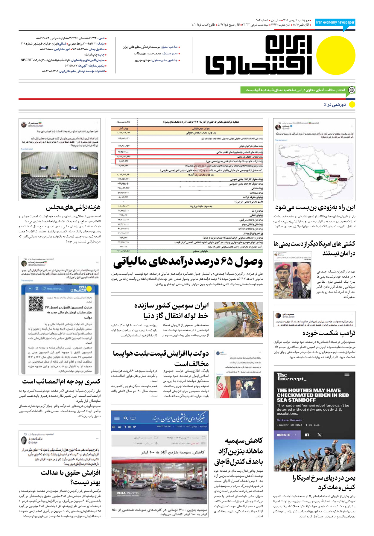 روزنامه ایران اقتصادی - شماره صد و هشتاد و چهار - ۰۴ بهمن ۱۴۰۲ - صفحه ۱۲
