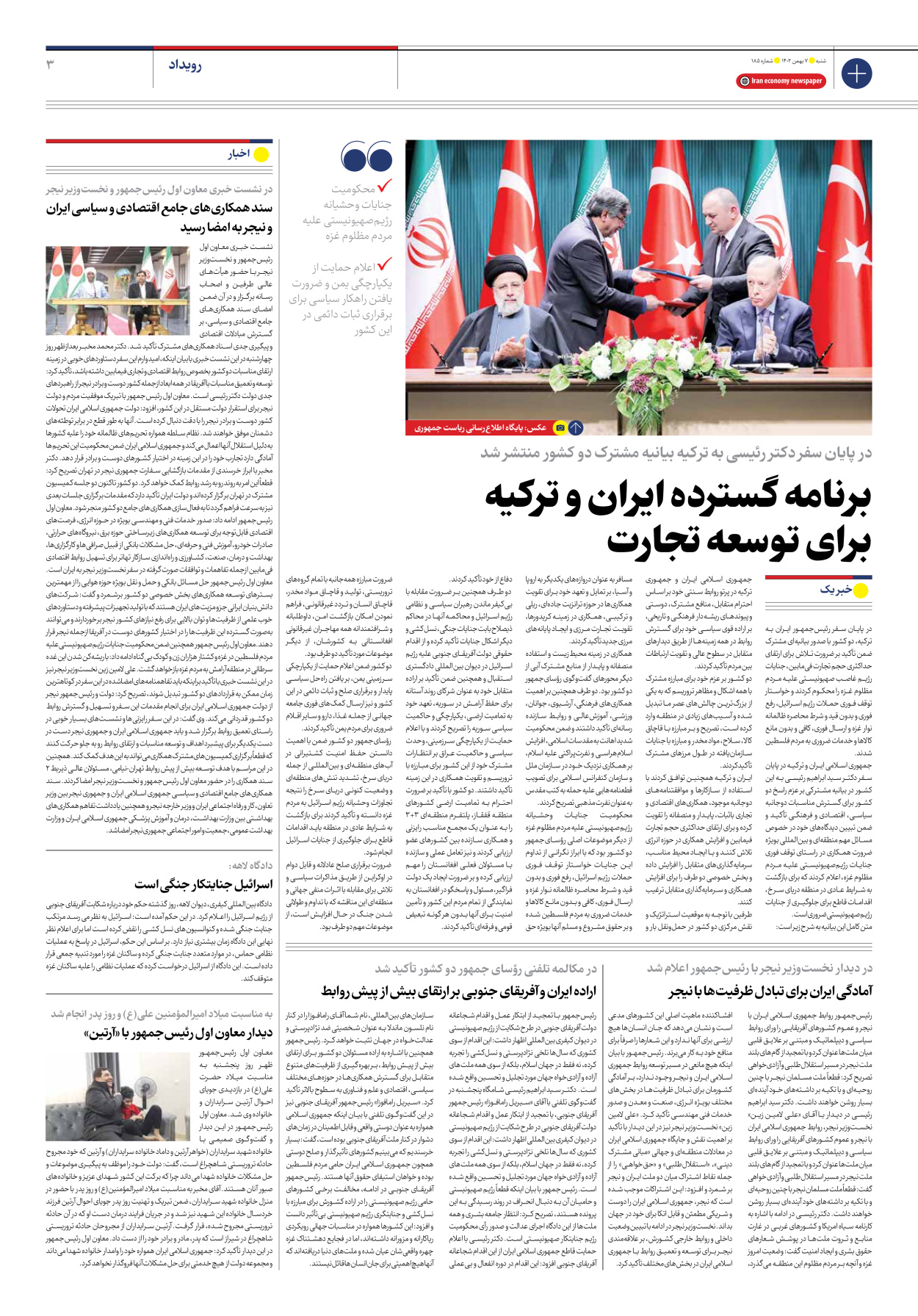 روزنامه ایران اقتصادی - شماره صد و هشتاد و پنج - ۰۷ بهمن ۱۴۰۲ - صفحه ۳
