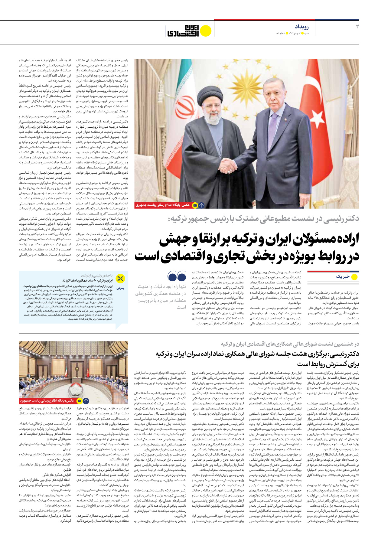 روزنامه ایران اقتصادی - شماره صد و هشتاد و پنج - ۰۷ بهمن ۱۴۰۲ - صفحه ۲