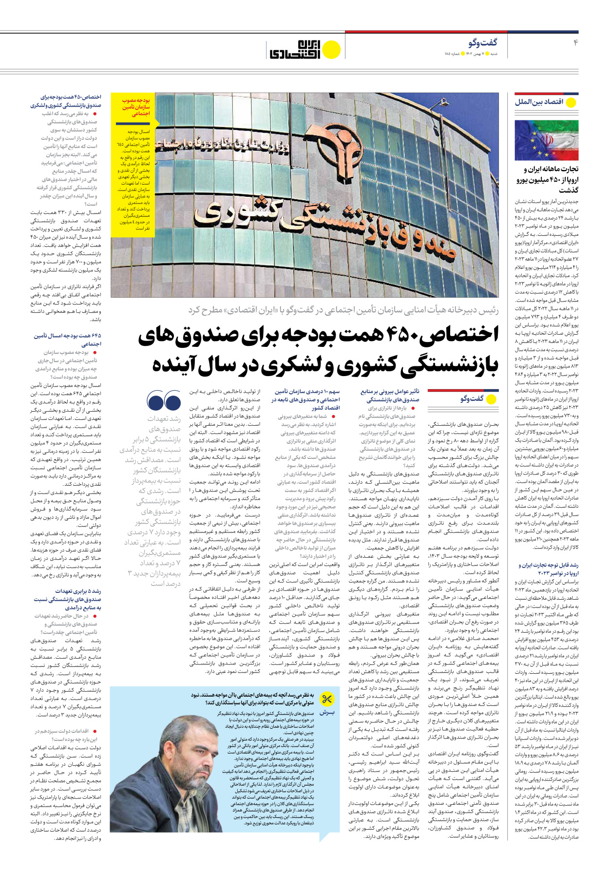 روزنامه ایران اقتصادی - شماره صد و هشتاد و پنج - ۰۷ بهمن ۱۴۰۲ - صفحه ۴