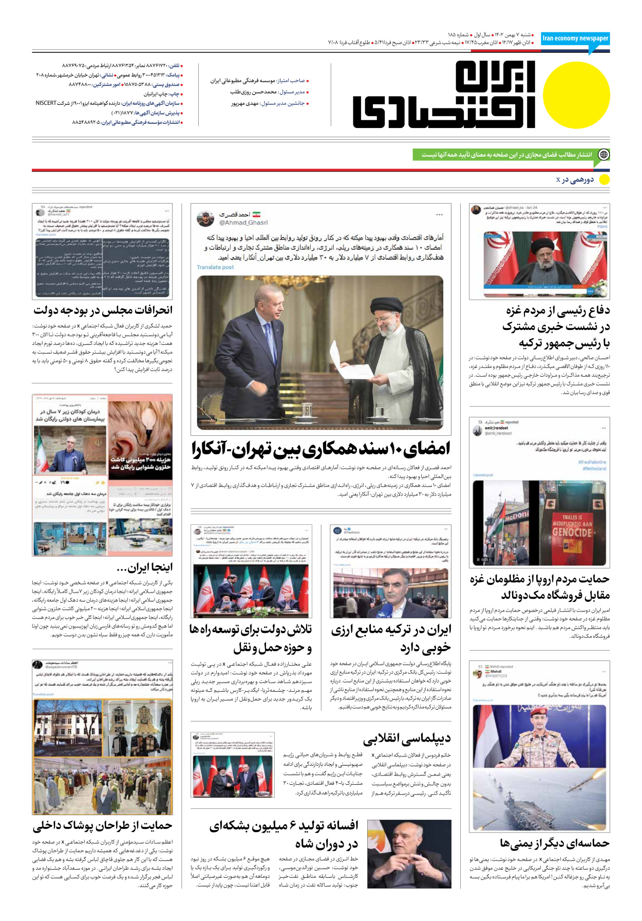 روزنامه ایران اقتصادی - شماره صد و هشتاد و پنج - ۰۷ بهمن ۱۴۰۲ - صفحه ۱۲