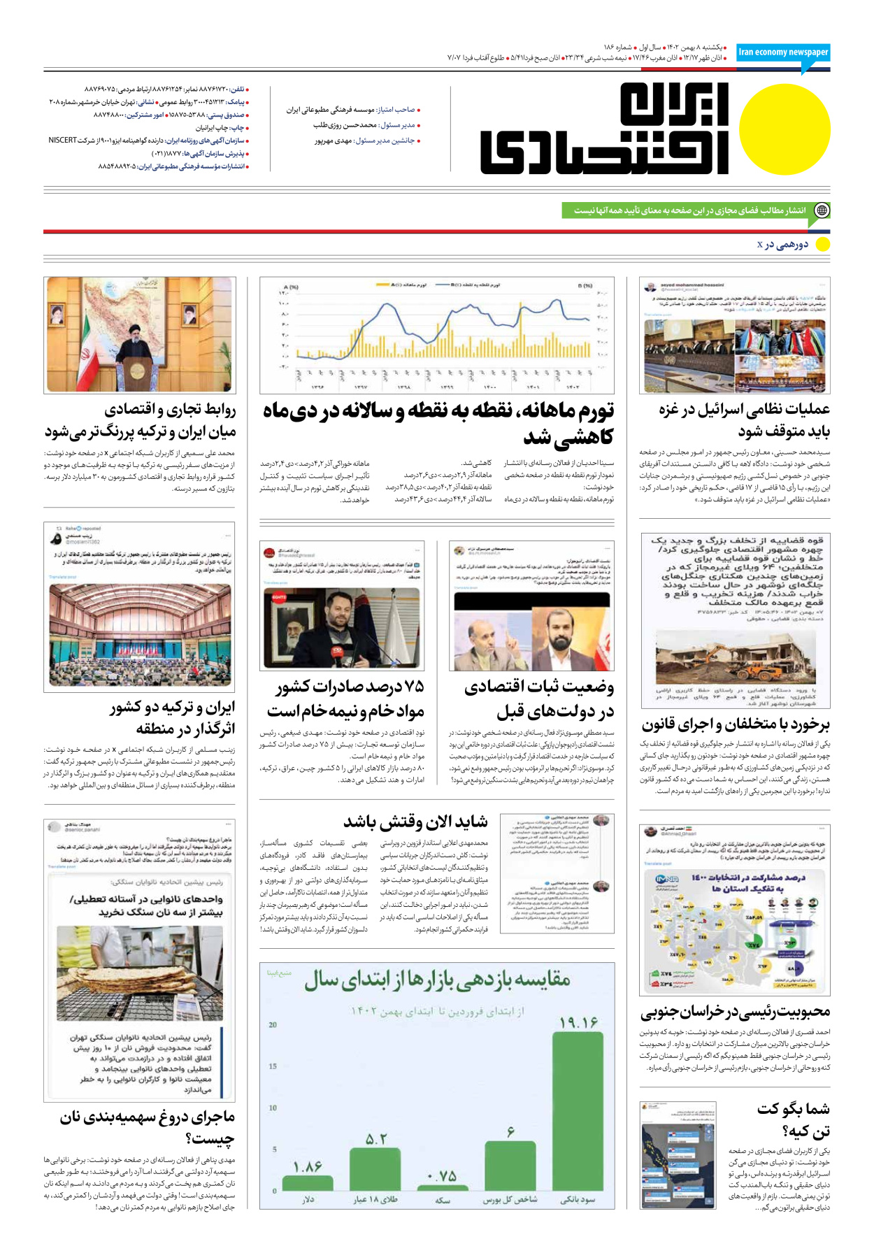 روزنامه ایران اقتصادی - شماره صد و هشتاد و شش - ۰۸ بهمن ۱۴۰۲ - صفحه ۱۲