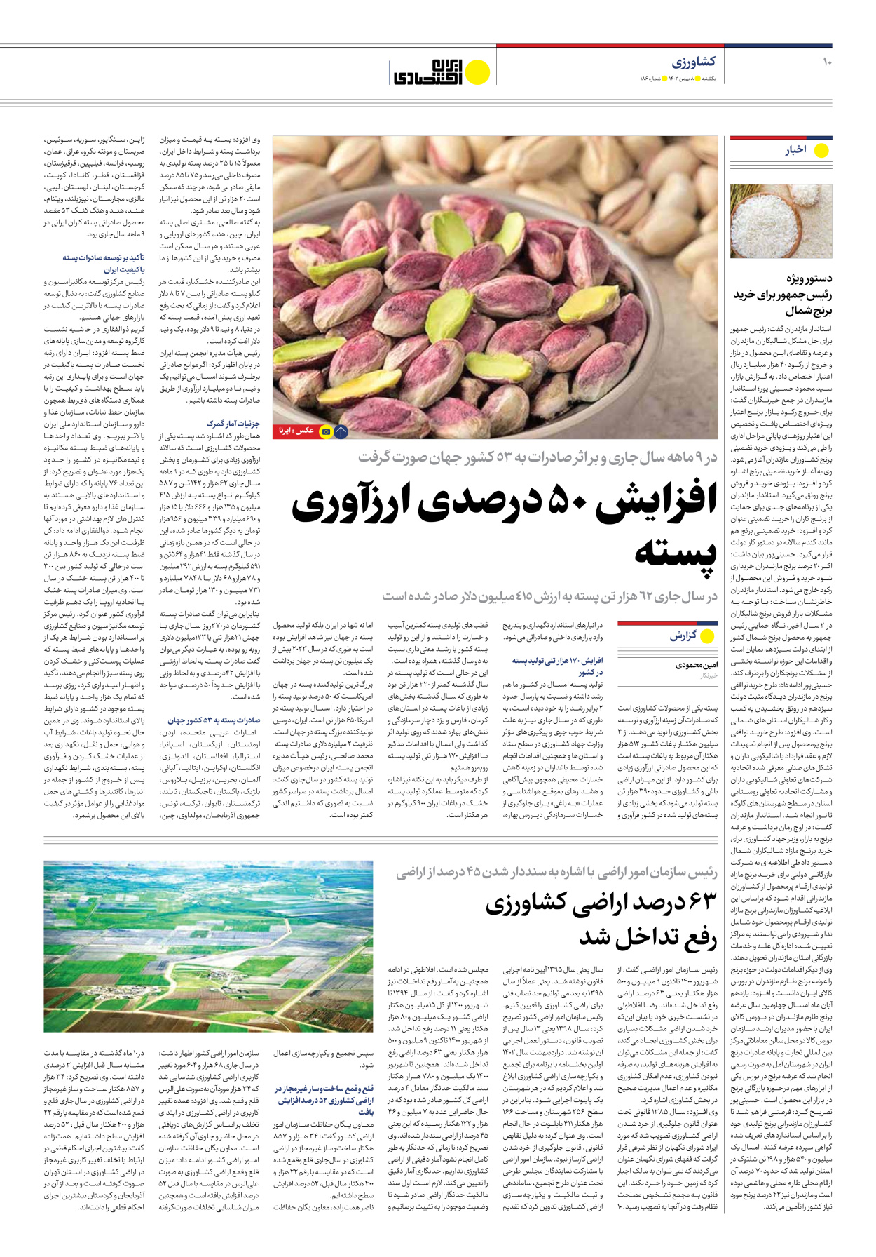 روزنامه ایران اقتصادی - شماره صد و هشتاد و شش - ۰۸ بهمن ۱۴۰۲ - صفحه ۱۰