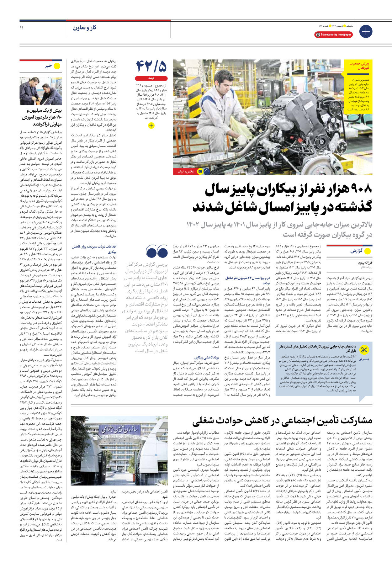 روزنامه ایران اقتصادی - شماره صد و هشتاد و شش - ۰۸ بهمن ۱۴۰۲ - صفحه ۱۱