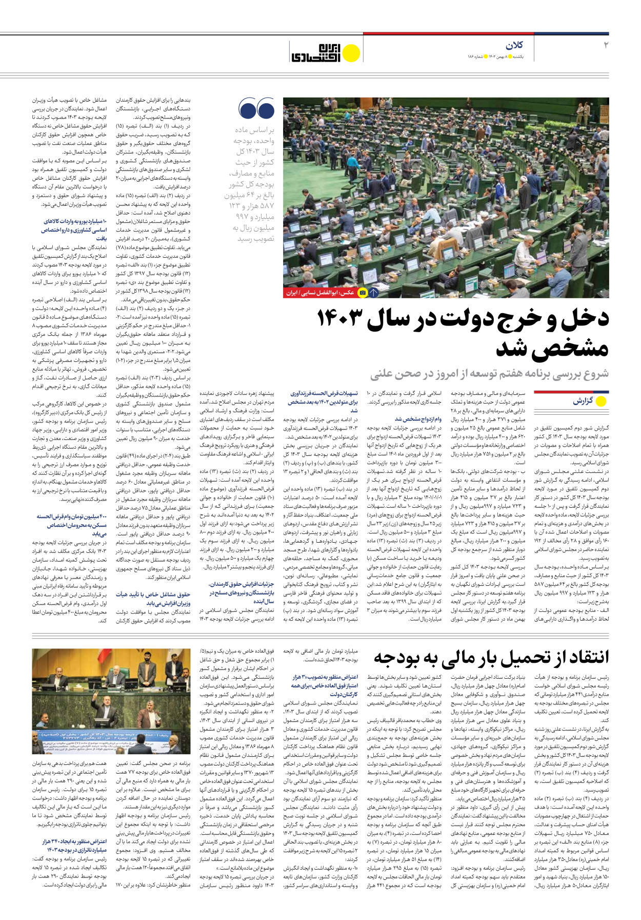 روزنامه ایران اقتصادی - شماره صد و هشتاد و شش - ۰۸ بهمن ۱۴۰۲ - صفحه ۲