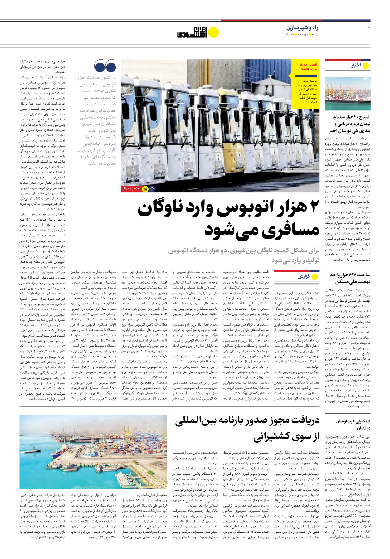 روزنامه ایران اقتصادی - شماره صد و هشتاد و شش - ۰۸ بهمن ۱۴۰۲ - صفحه ۶