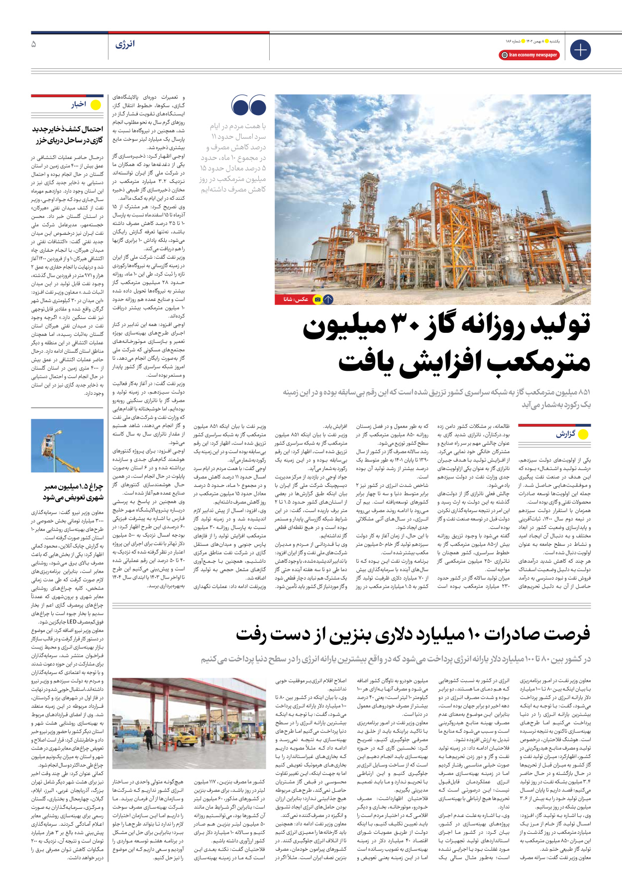 روزنامه ایران اقتصادی - شماره صد و هشتاد و شش - ۰۸ بهمن ۱۴۰۲ - صفحه ۵