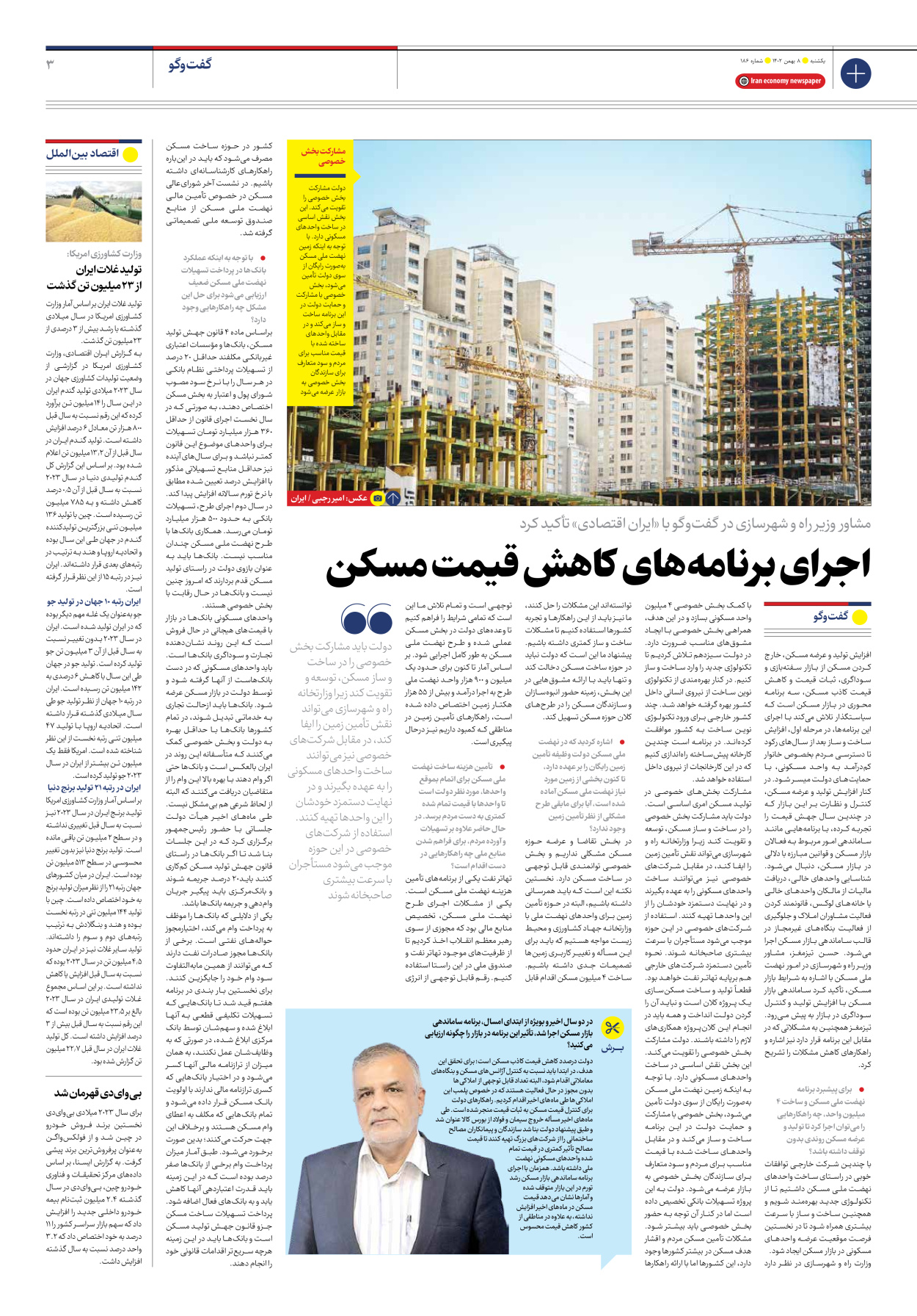 روزنامه ایران اقتصادی - شماره صد و هشتاد و شش - ۰۸ بهمن ۱۴۰۲ - صفحه ۳