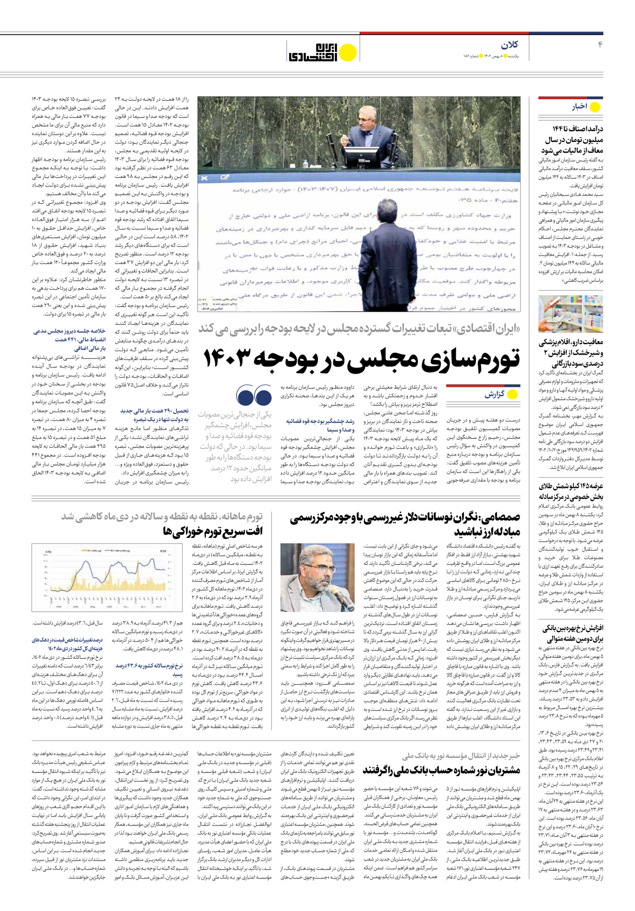 روزنامه ایران اقتصادی - شماره صد و هشتاد و شش - ۰۸ بهمن ۱۴۰۲ - صفحه ۴