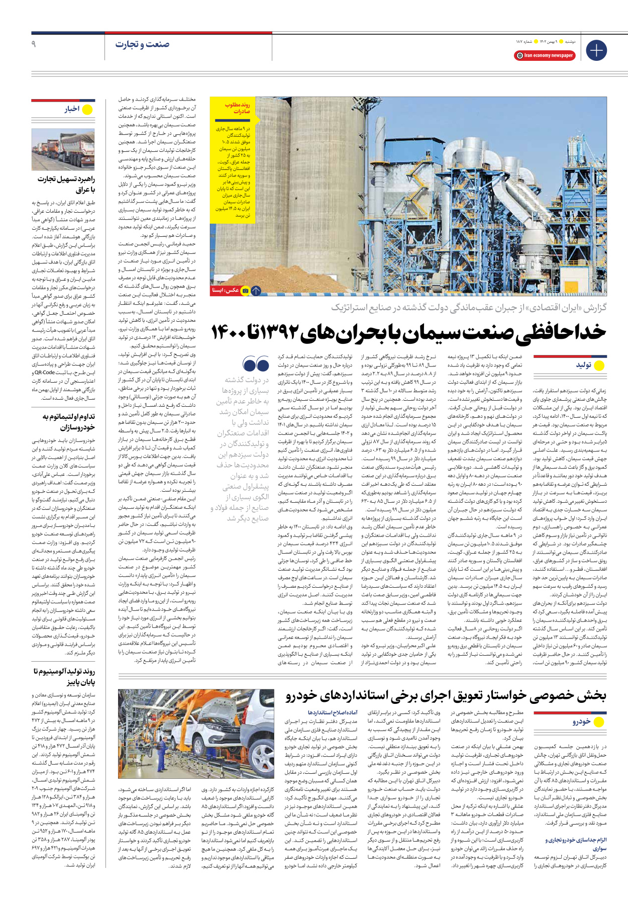 روزنامه ایران اقتصادی - شماره صد و هشتاد و هفت - ۰۹ بهمن ۱۴۰۲ - صفحه ۹