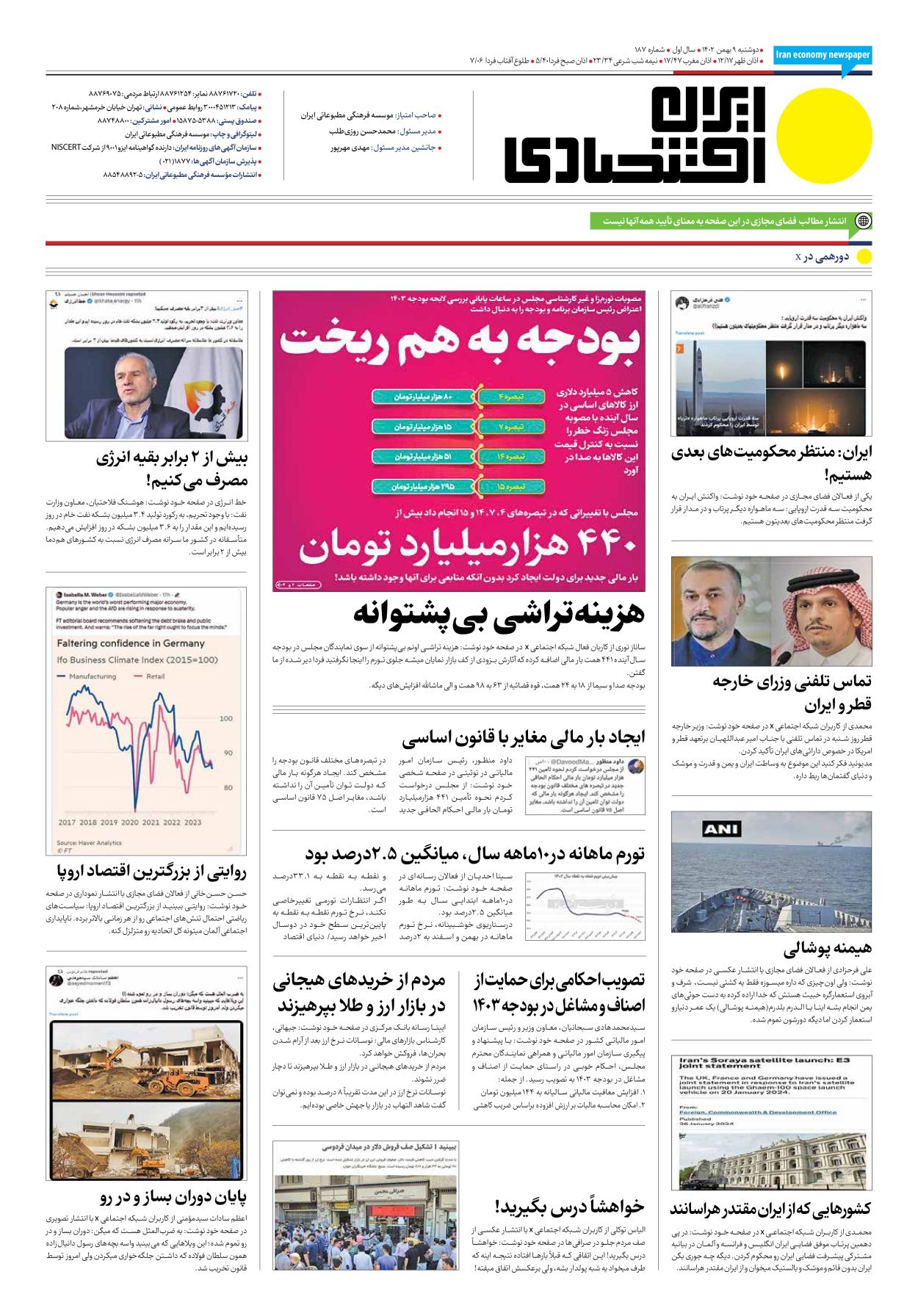 روزنامه ایران اقتصادی - شماره صد و هشتاد و هفت - ۰۹ بهمن ۱۴۰۲ - صفحه ۱۲