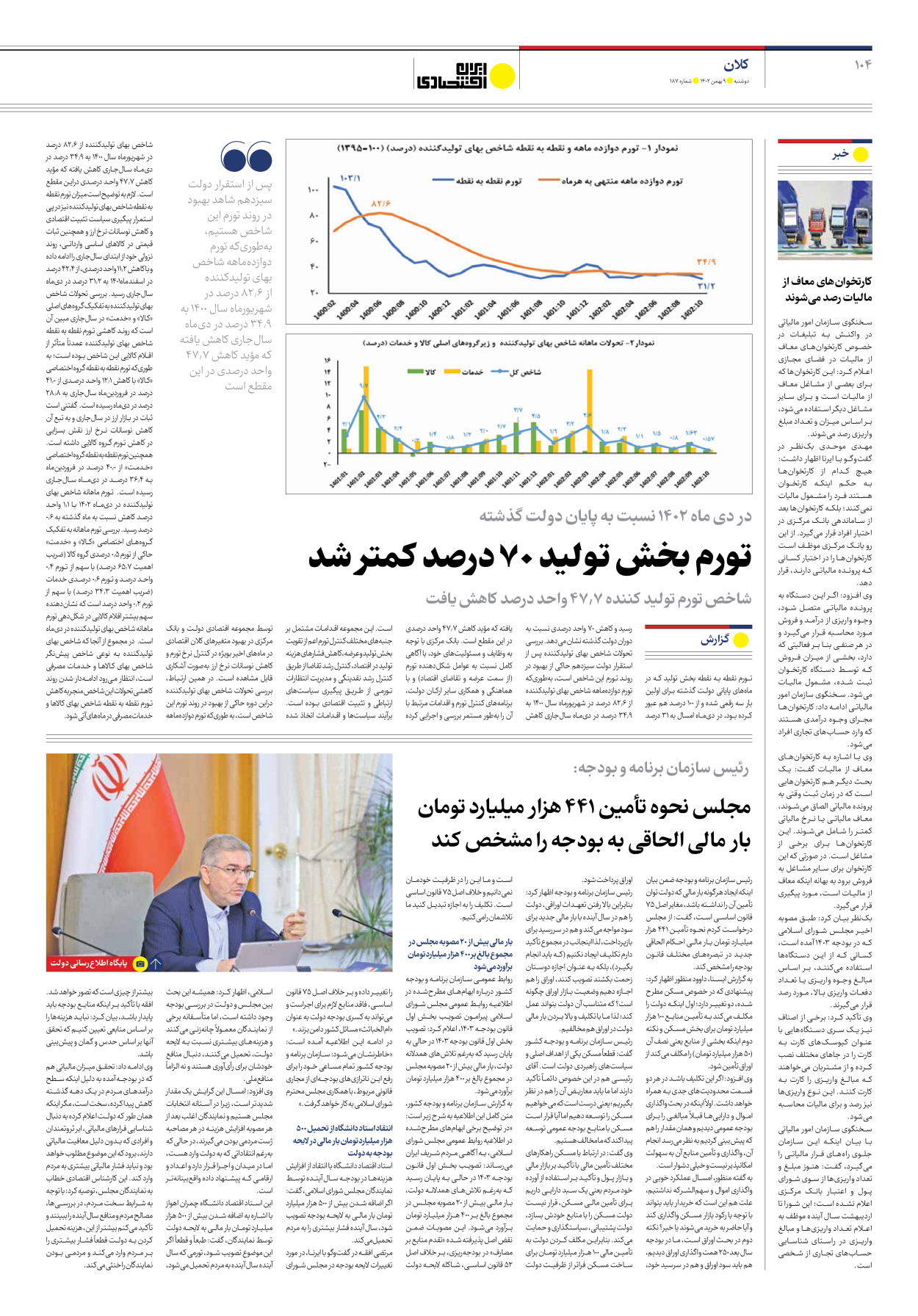 روزنامه ایران اقتصادی - شماره صد و هشتاد و هفت - ۰۹ بهمن ۱۴۰۲ - صفحه ۴