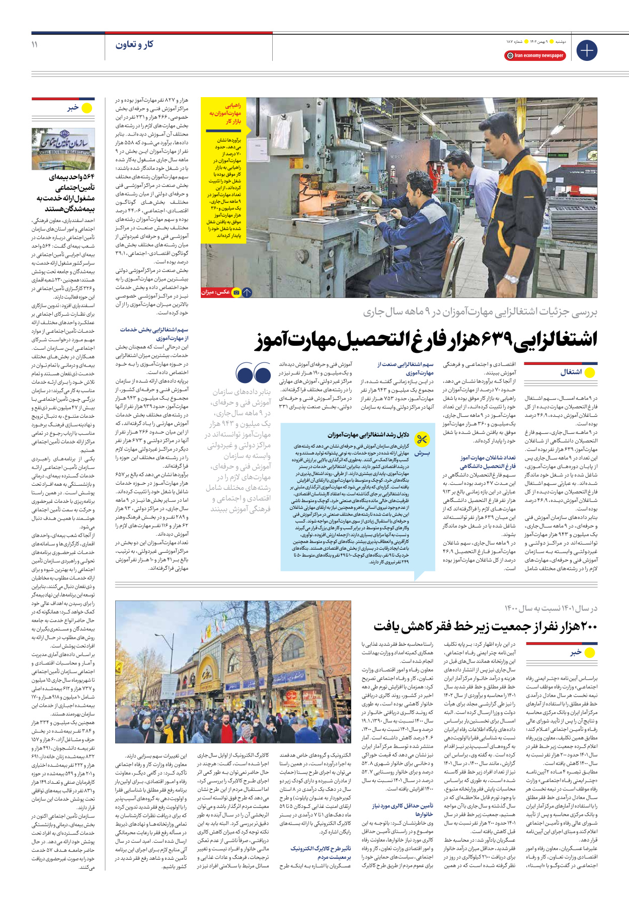 روزنامه ایران اقتصادی - شماره صد و هشتاد و هفت - ۰۹ بهمن ۱۴۰۲ - صفحه ۱۱