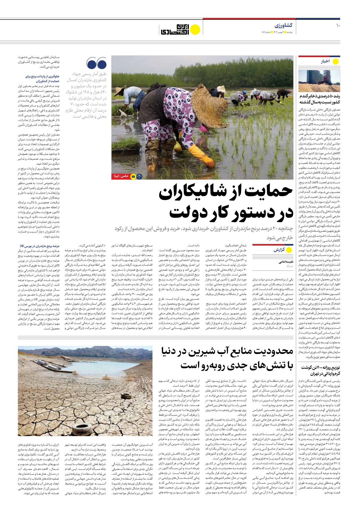 روزنامه ایران اقتصادی - شماره صد و هشتاد و هفت - ۰۹ بهمن ۱۴۰۲ - صفحه ۱۰