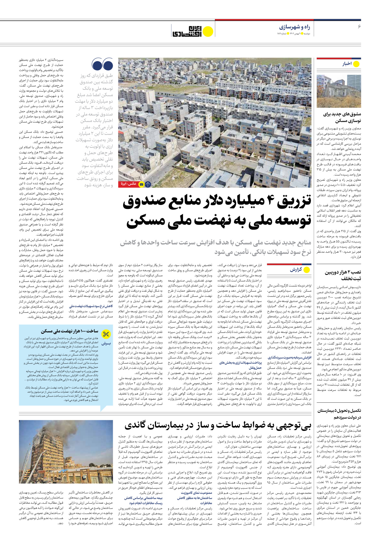 روزنامه ایران اقتصادی - شماره صد و هشتاد و هفت - ۰۹ بهمن ۱۴۰۲ - صفحه ۶