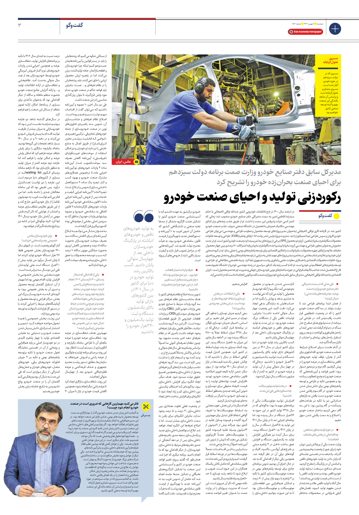 روزنامه ایران اقتصادی - شماره صد و هشتاد و هفت - ۰۹ بهمن ۱۴۰۲ - صفحه ۳
