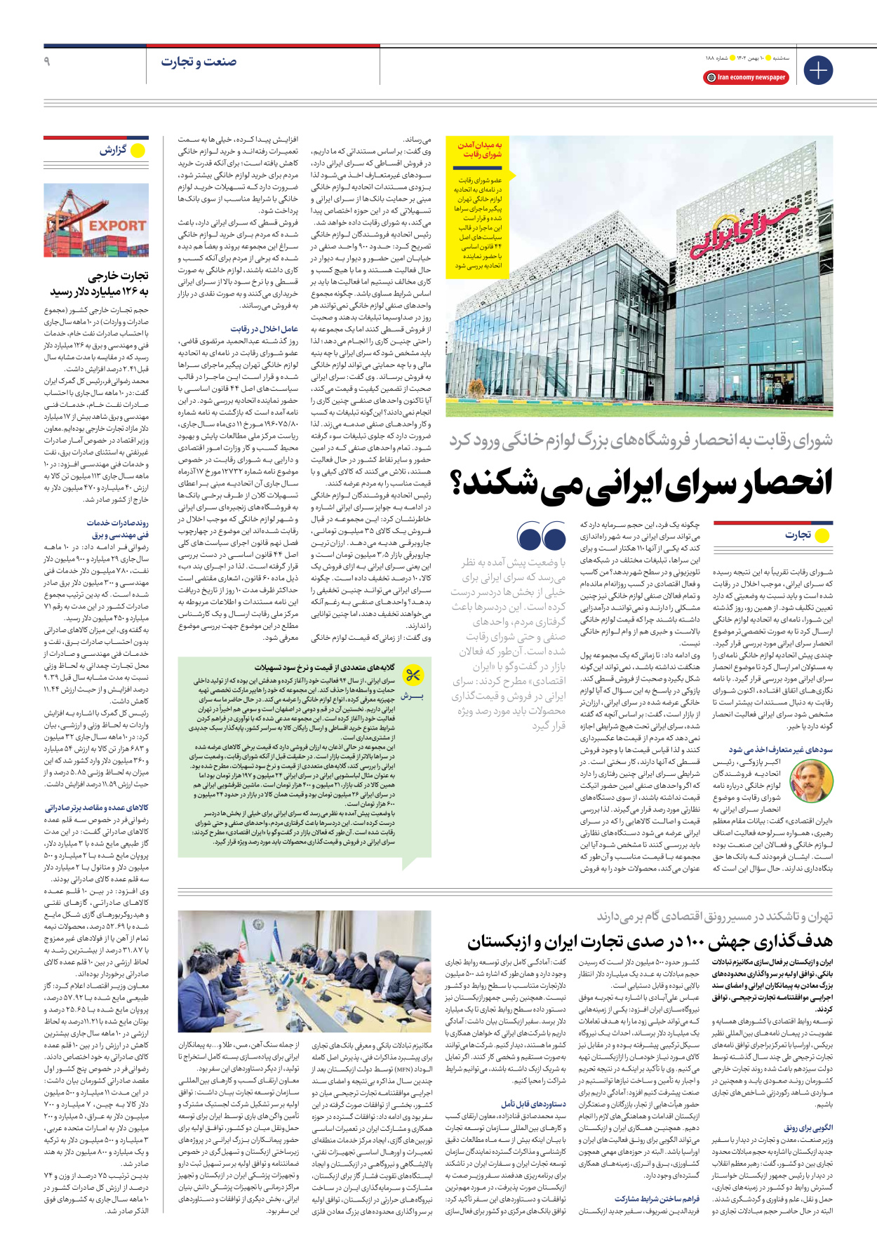 روزنامه ایران اقتصادی - شماره صد و هشتاد و هشت - ۱۰ بهمن ۱۴۰۲ - صفحه ۹