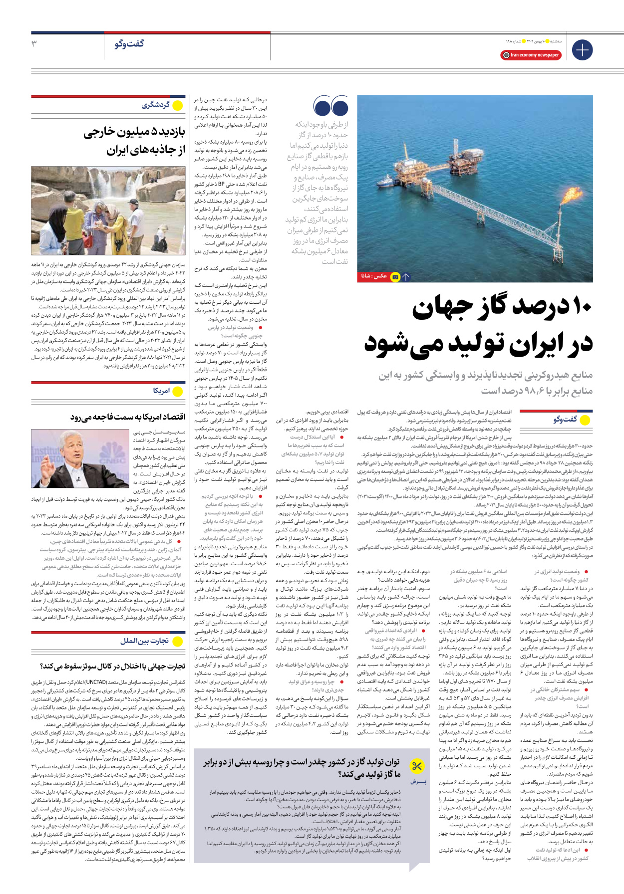 روزنامه ایران اقتصادی - شماره صد و هشتاد و هشت - ۱۰ بهمن ۱۴۰۲ - صفحه ۳