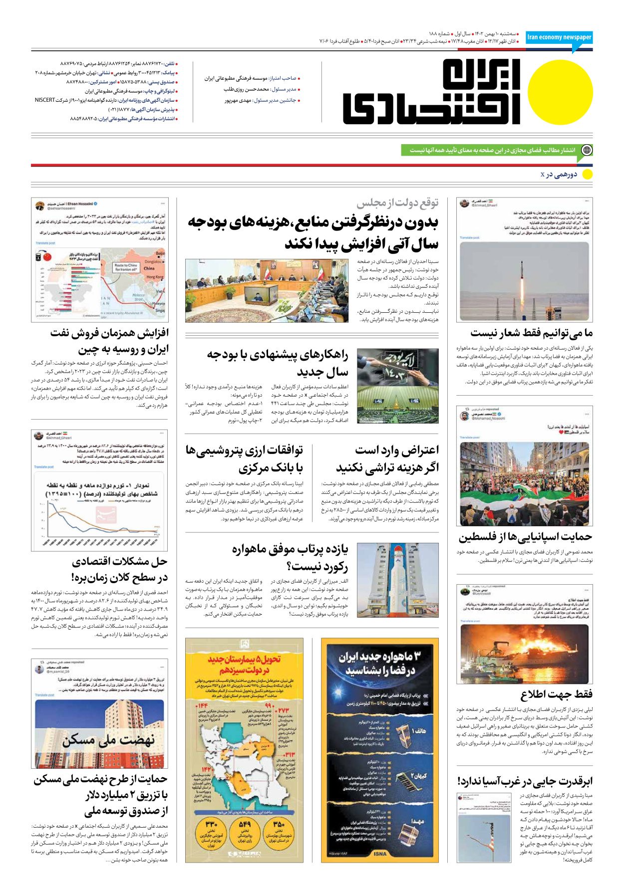 روزنامه ایران اقتصادی - شماره صد و هشتاد و هشت - ۱۰ بهمن ۱۴۰۲ - صفحه ۱۲