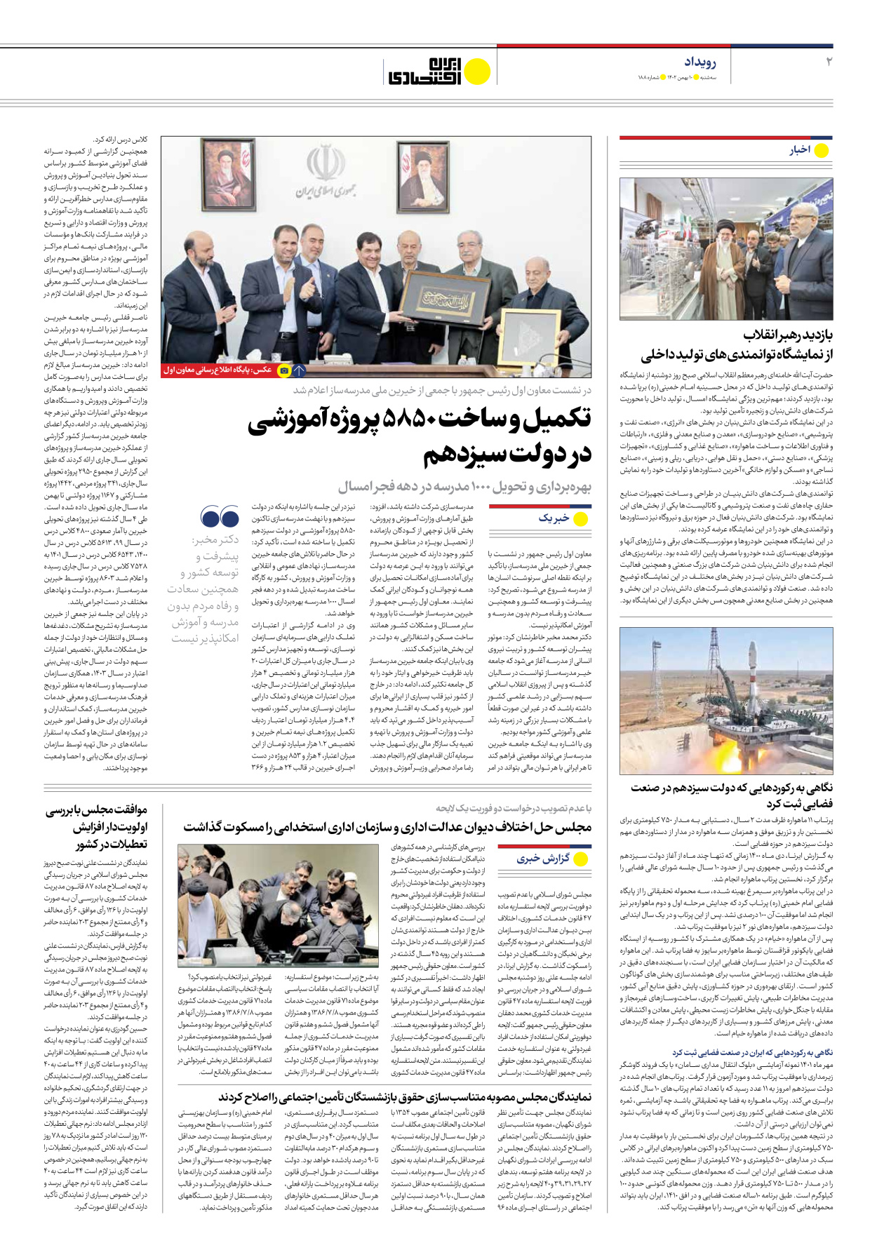 روزنامه ایران اقتصادی - شماره صد و هشتاد و هشت - ۱۰ بهمن ۱۴۰۲ - صفحه ۲