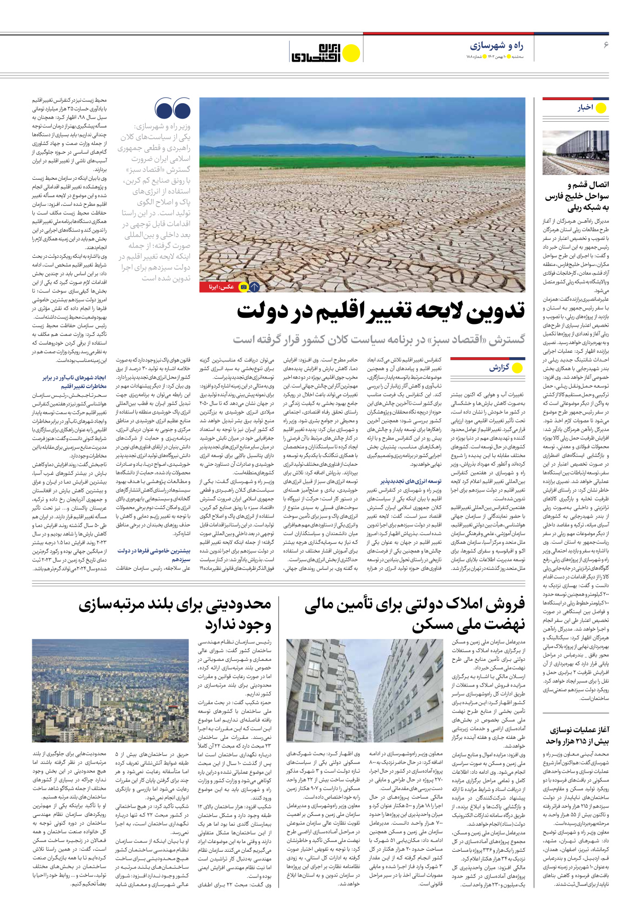 روزنامه ایران اقتصادی - شماره صد و هشتاد و هشت - ۱۰ بهمن ۱۴۰۲ - صفحه ۶
